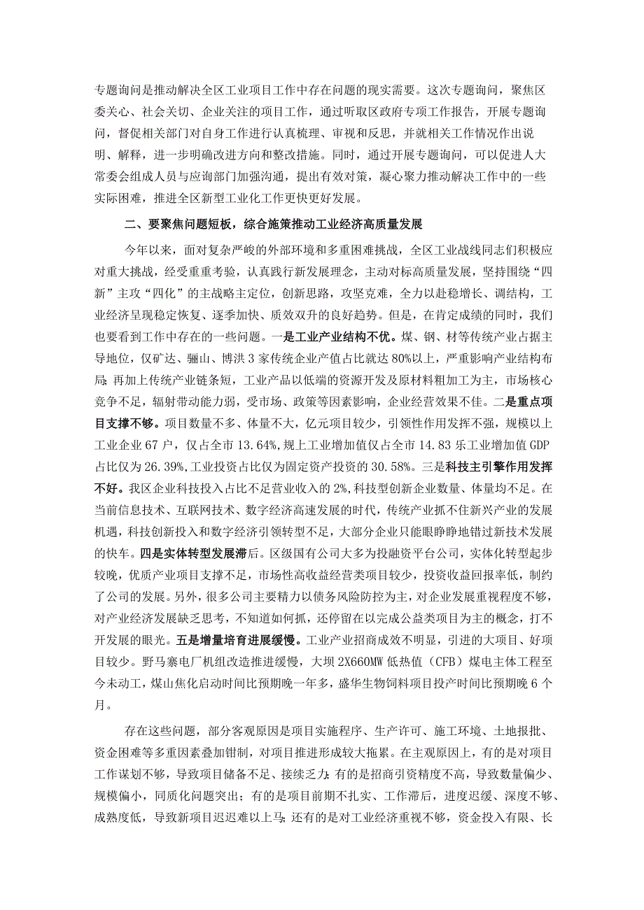 区人大常委会主任在新型工业化专题会上的讲话.docx_第2页