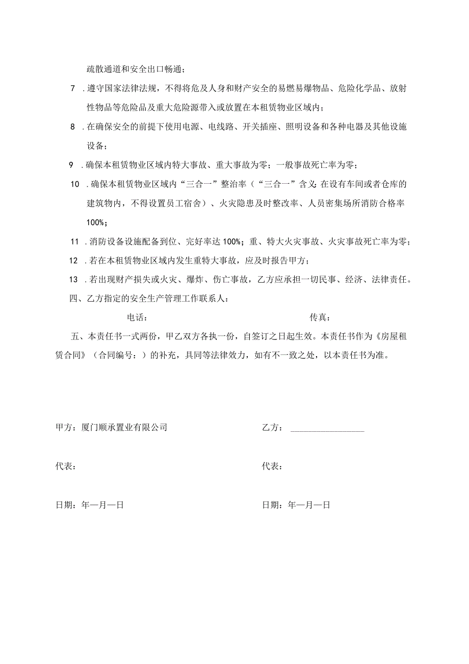 安全生产责任书.docx_第2页