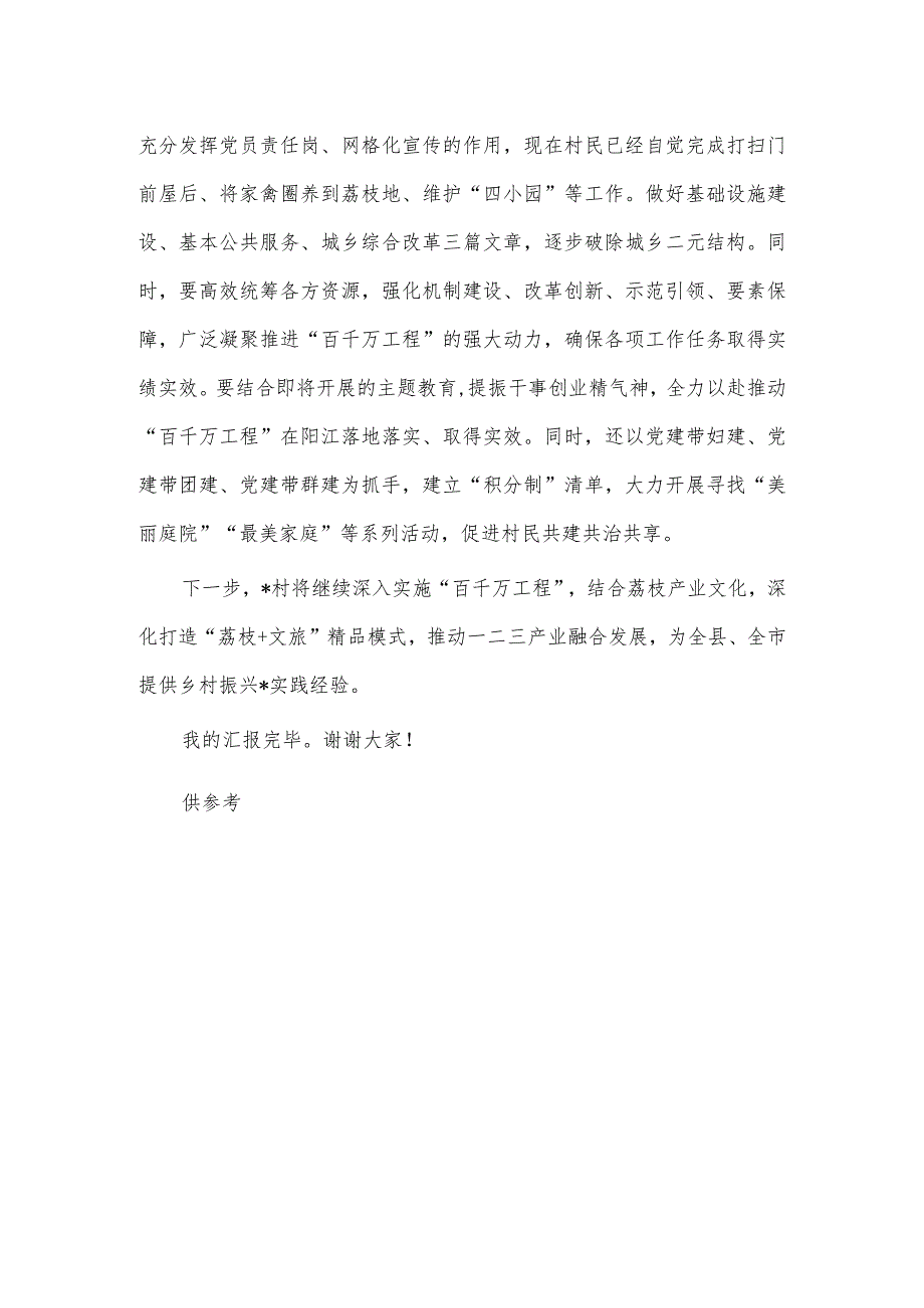 “百千万高质量发展工程”现场比试会讲话稿供借鉴.docx_第3页