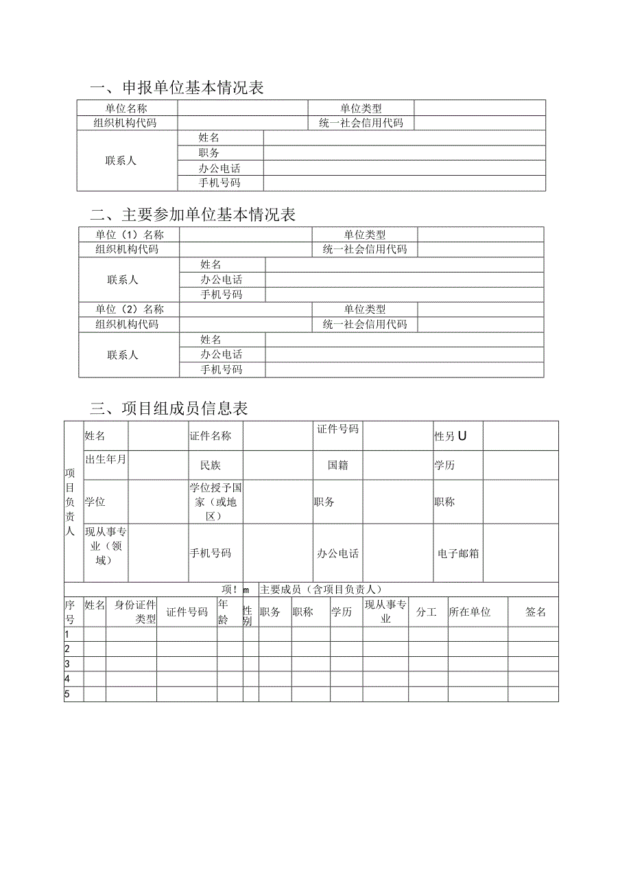 申请广州市科技计划项目申报书.docx_第2页