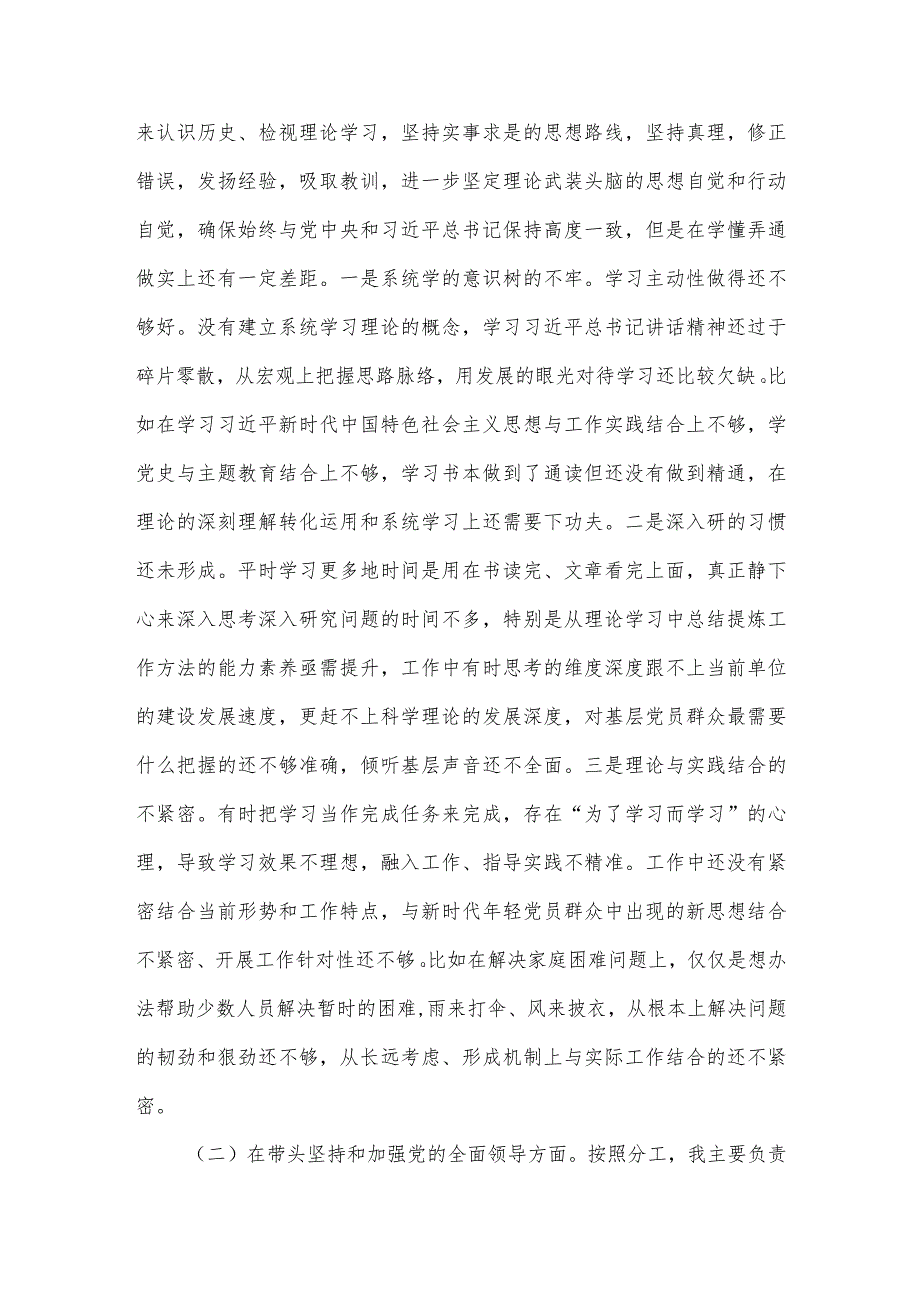 党委班子专题民主生活会对照检查材料供借鉴.docx_第2页