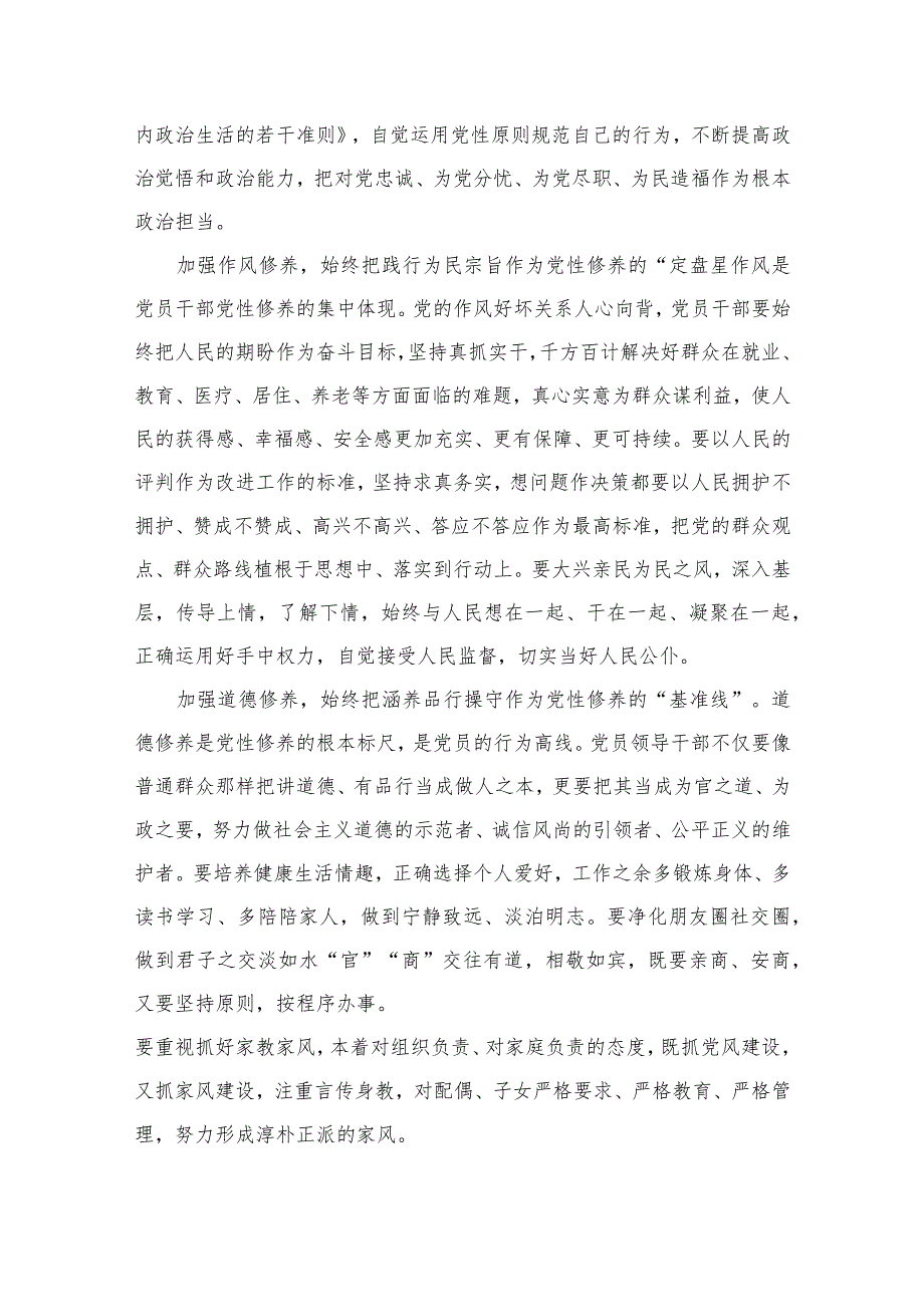 2023开展主题教育党性大讨论研讨心得交流发言材料（共7篇）.docx_第3页