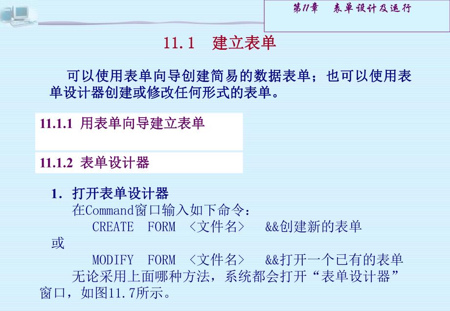 第11章表单设计及运行.ppt_第3页