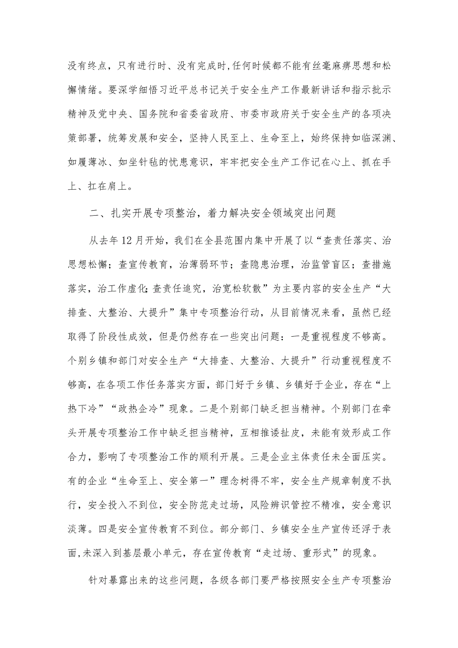 安全生产暨森林草原防灭火工作会议上的讲话供借鉴.docx_第2页