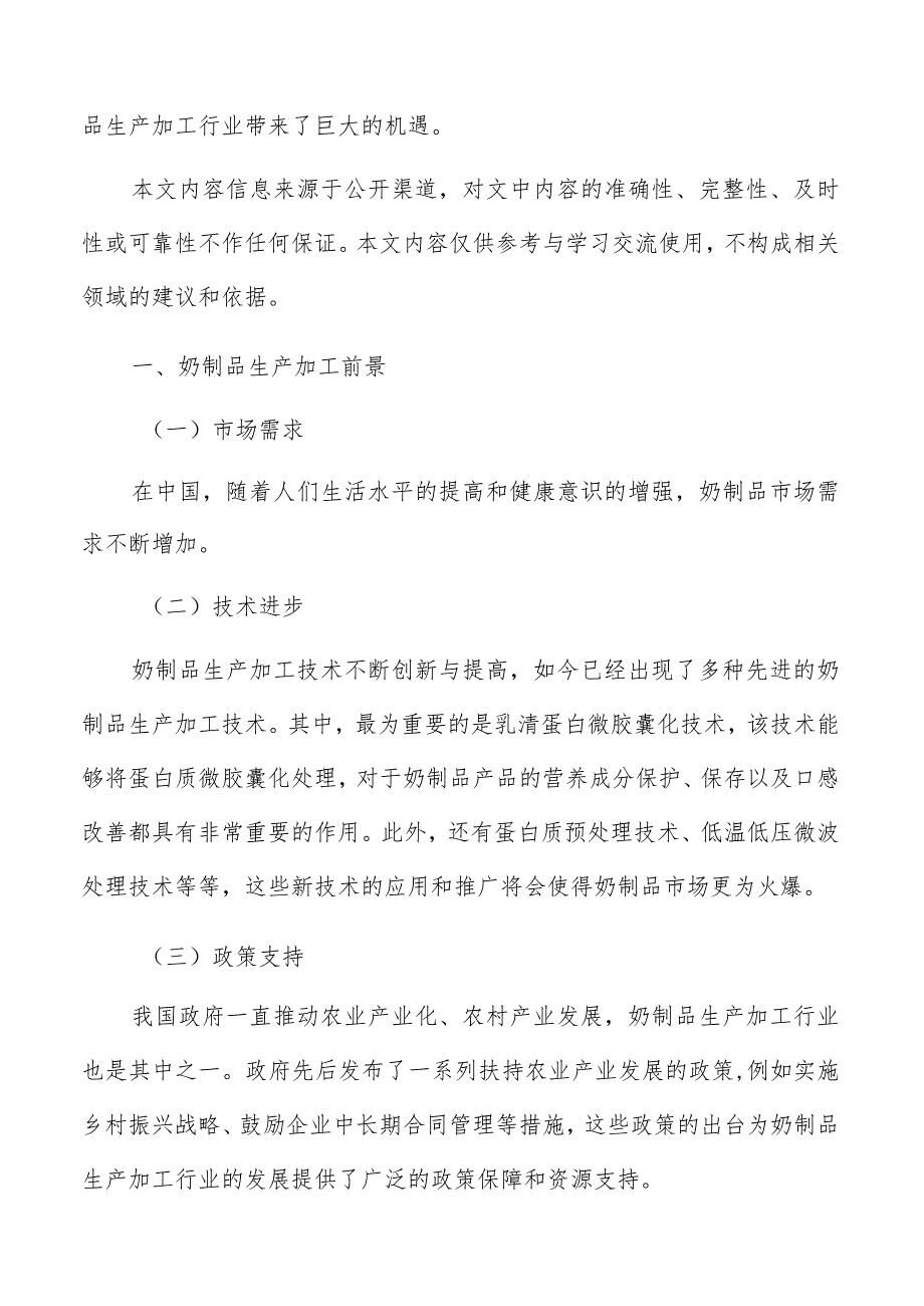 奶制品生产加工环境管理制度和监管措施.docx_第2页