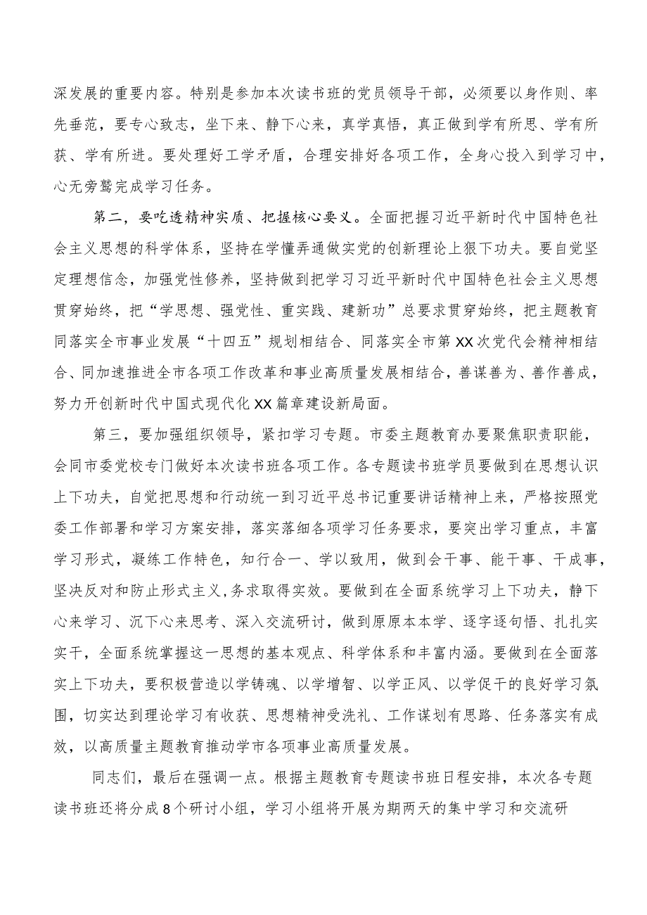 20篇合集在学习贯彻2023年第二批主题教育专题学习研讨交流发言提纲.docx_第2页