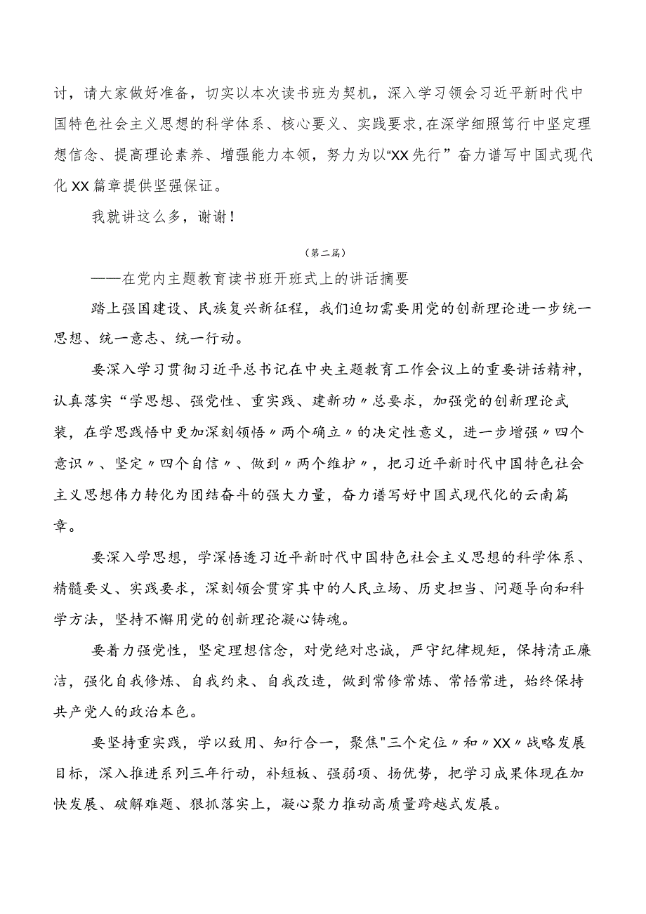 20篇合集在学习贯彻2023年第二批主题教育专题学习研讨交流发言提纲.docx_第3页