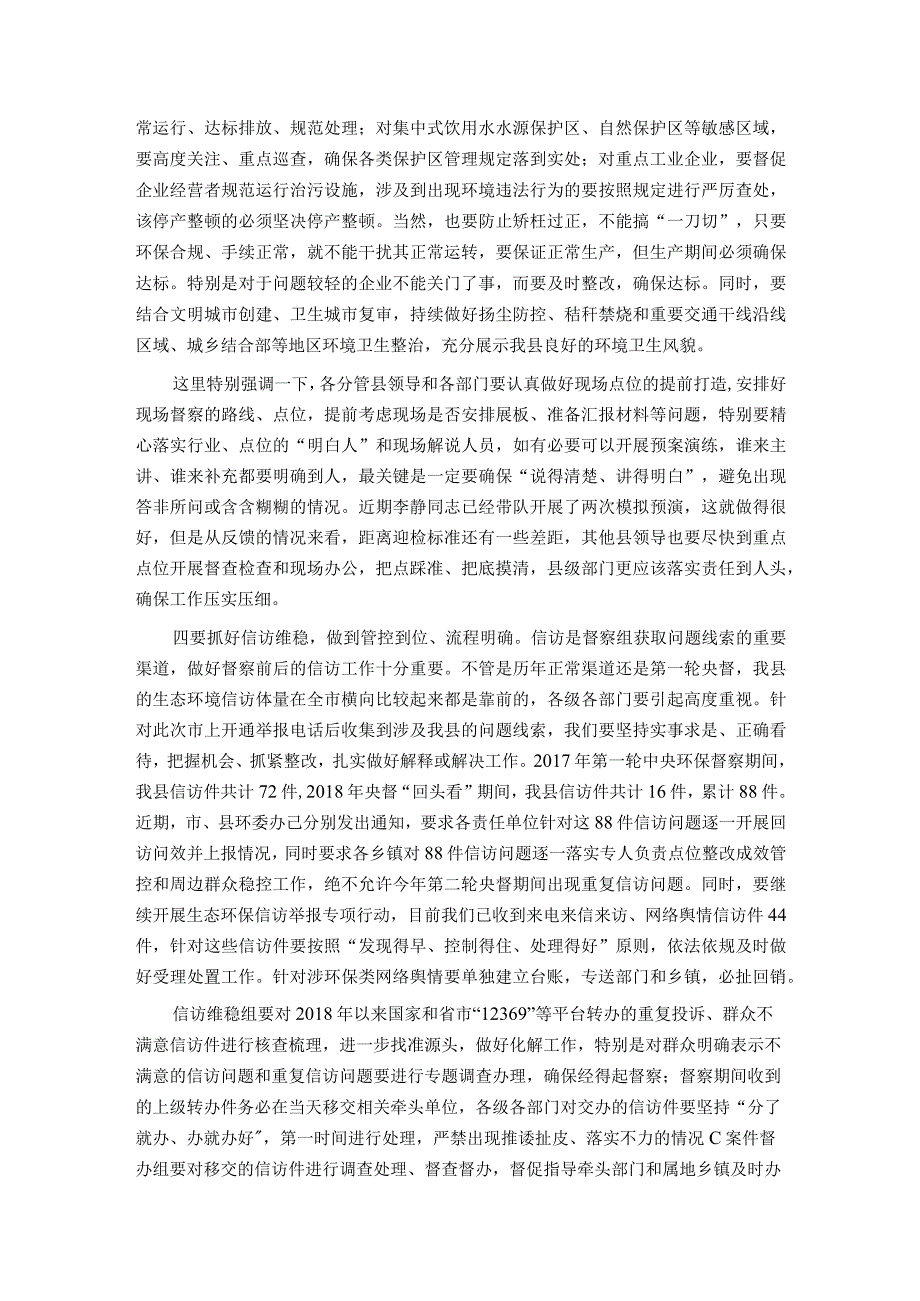 在生态环境保护委员会会议上关于迎接中央环保督察的讲话.docx_第3页