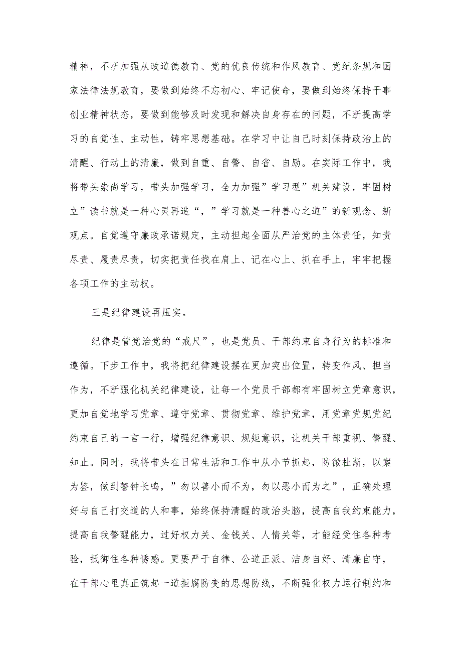 在局机关警示教育专题会交流发言供借鉴.docx_第2页