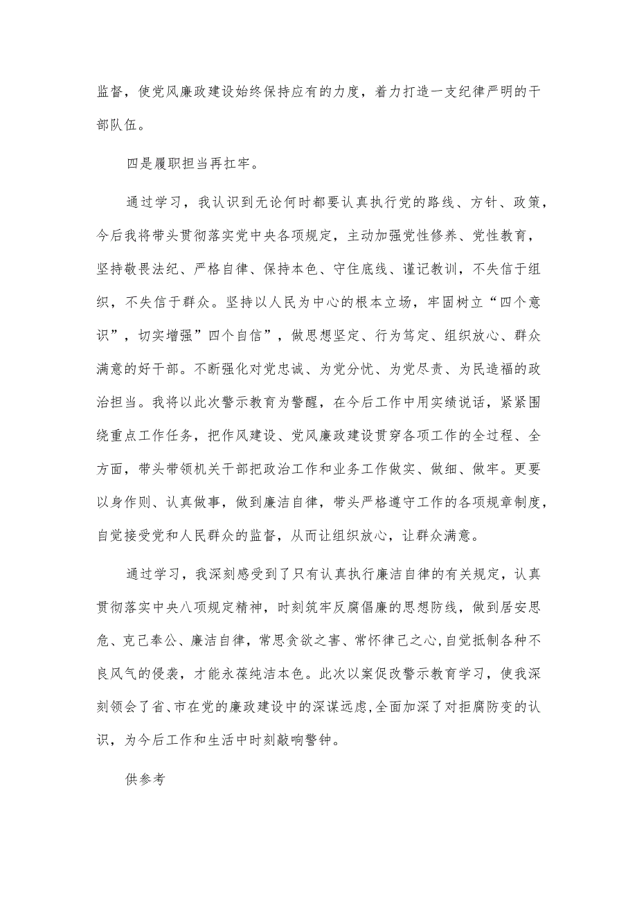 在局机关警示教育专题会交流发言供借鉴.docx_第3页