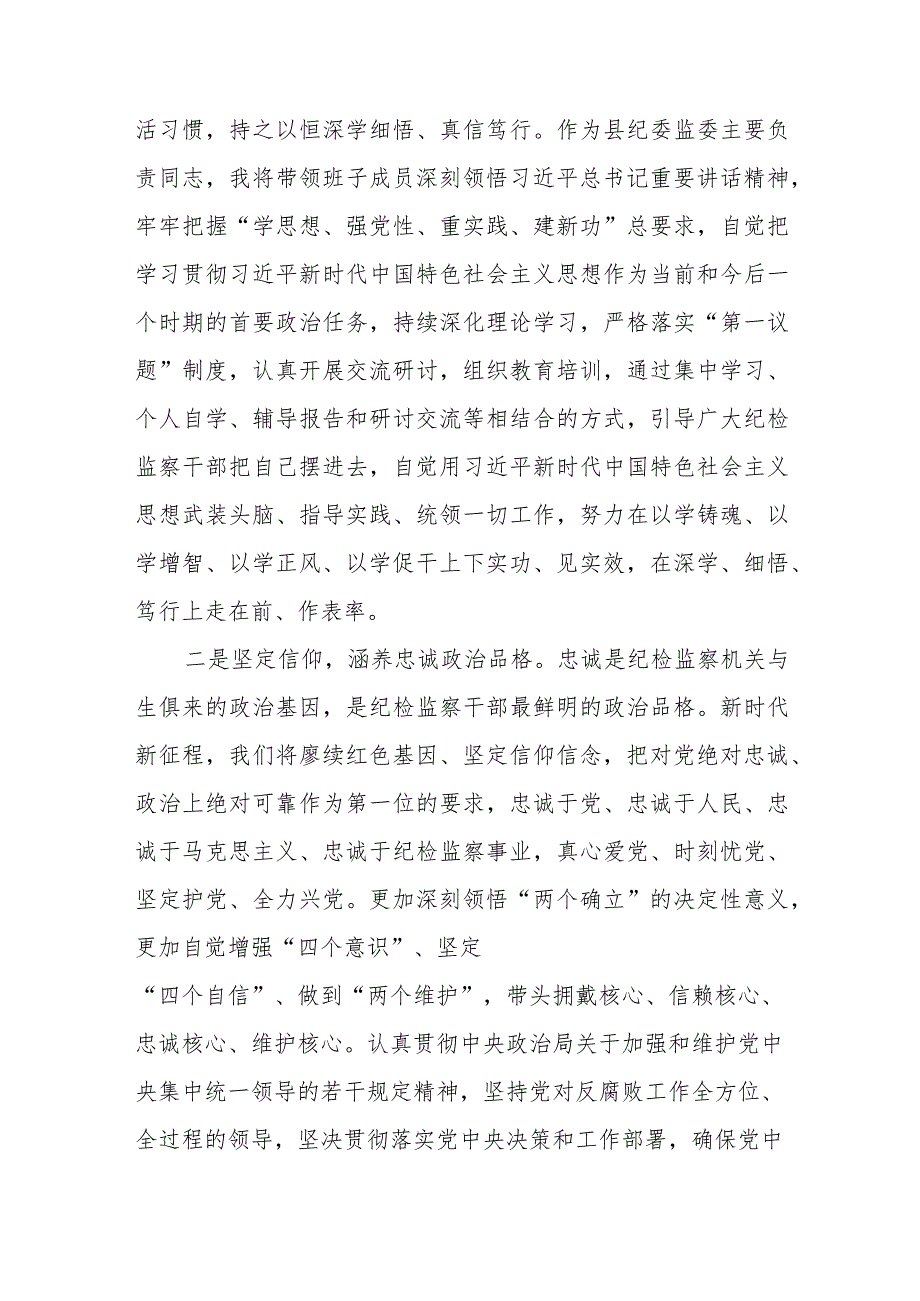 (4篇)主题教育交流研讨材料.docx_第2页