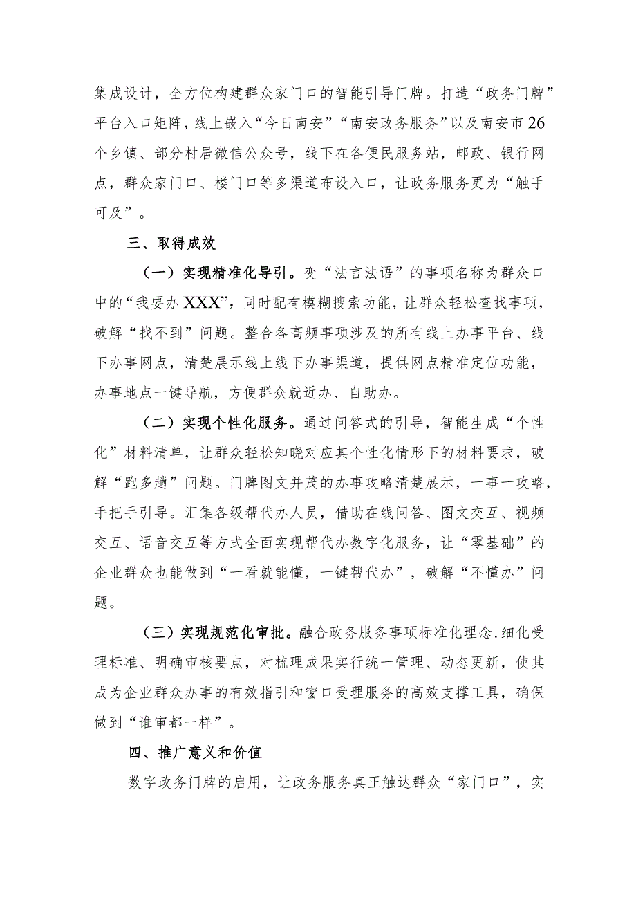 泉州市推出“触达群众‘家门口’政务服务‘一点通’”数字政务门牌.docx_第2页