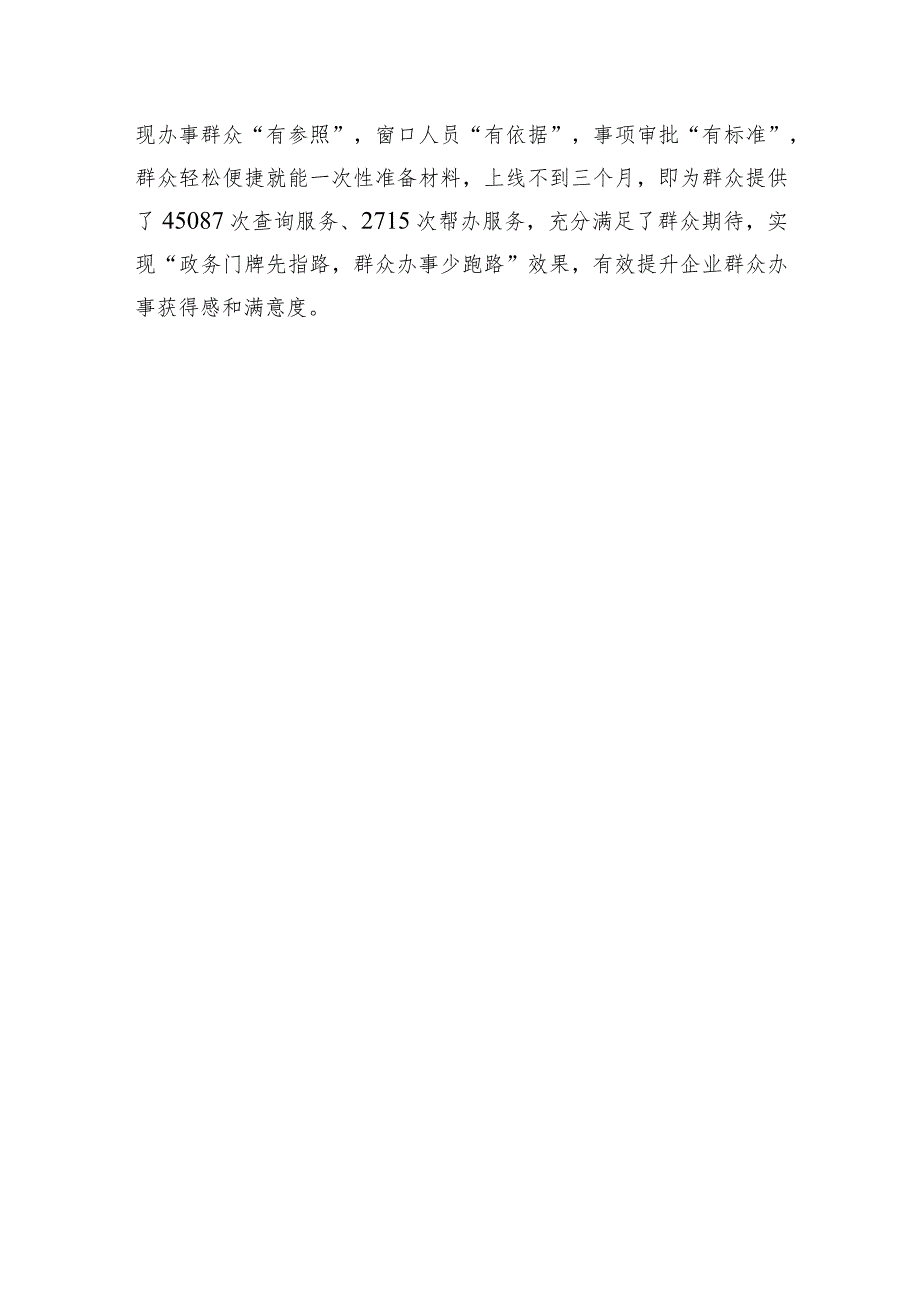 泉州市推出“触达群众‘家门口’政务服务‘一点通’”数字政务门牌.docx_第3页