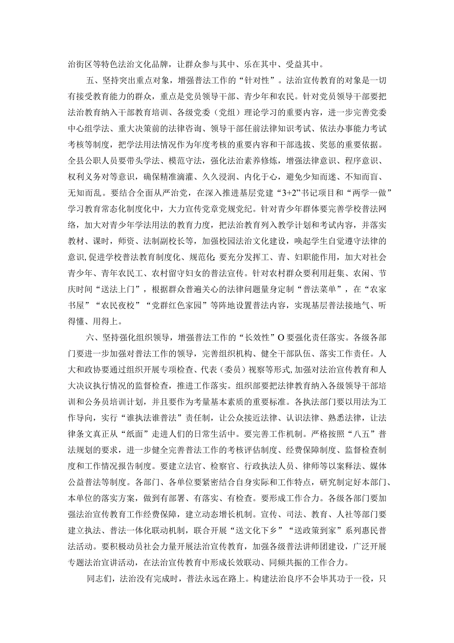 在“七五”普法总结暨“八五”普法启动会上的讲话.docx_第3页