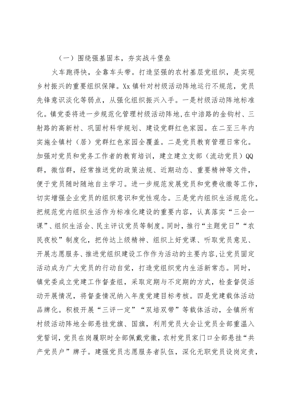 关于党建引领乡村振兴几点思考.docx_第2页