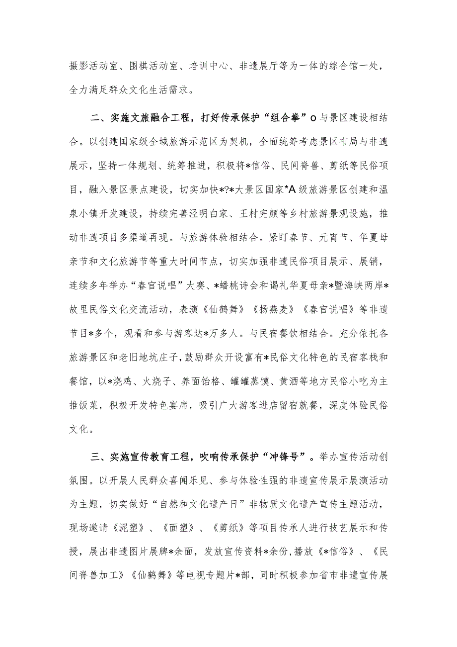 实施“四大工程”推动非遗传承保护经验材料供借鉴.docx_第2页