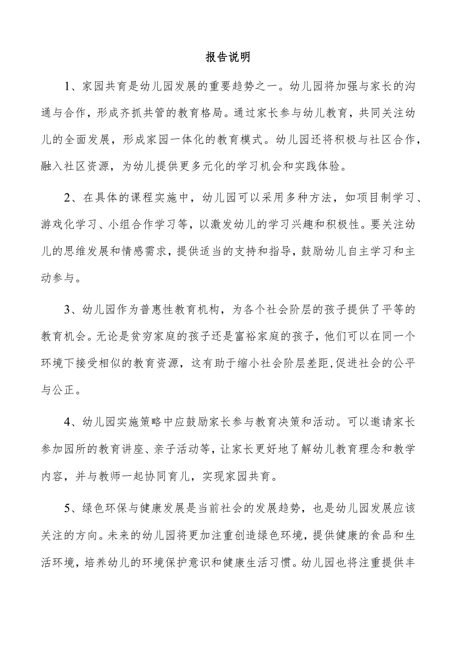 幼儿园可行性分析报告.docx_第2页