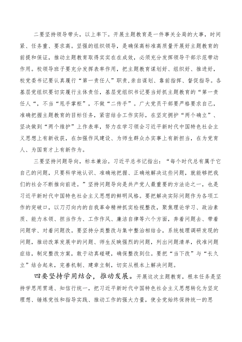 在深入学习贯彻2023年主题教育读书班心得体会、交流发言（多篇汇编）.docx_第2页