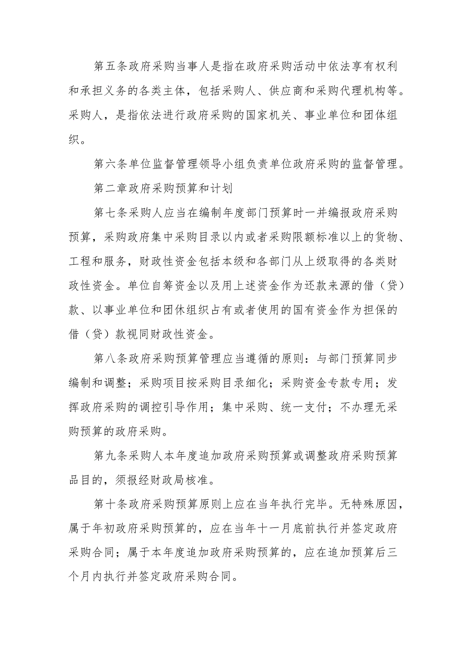 疾病预防控制中心招标采购管理办法.docx_第2页