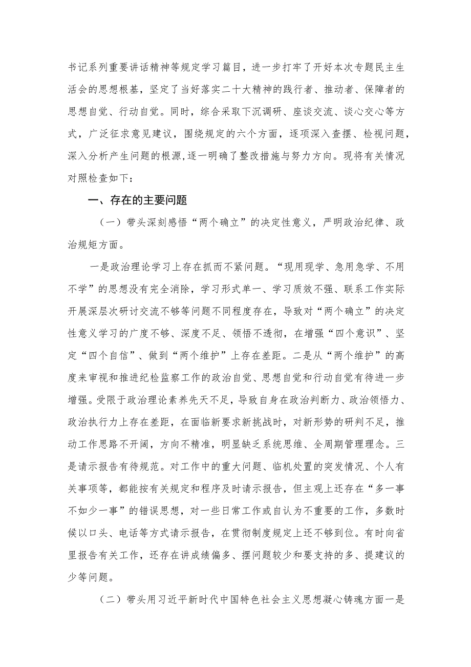 2023年主题教育民主生活会个人对照检查剖析材料（共9篇）.docx_第2页