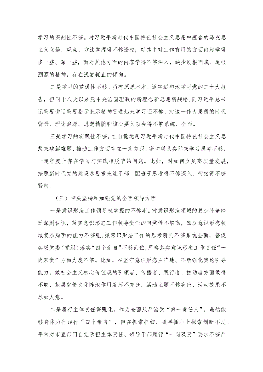 2023年主题教育民主生活会个人对照检查剖析材料（共9篇）.docx_第3页