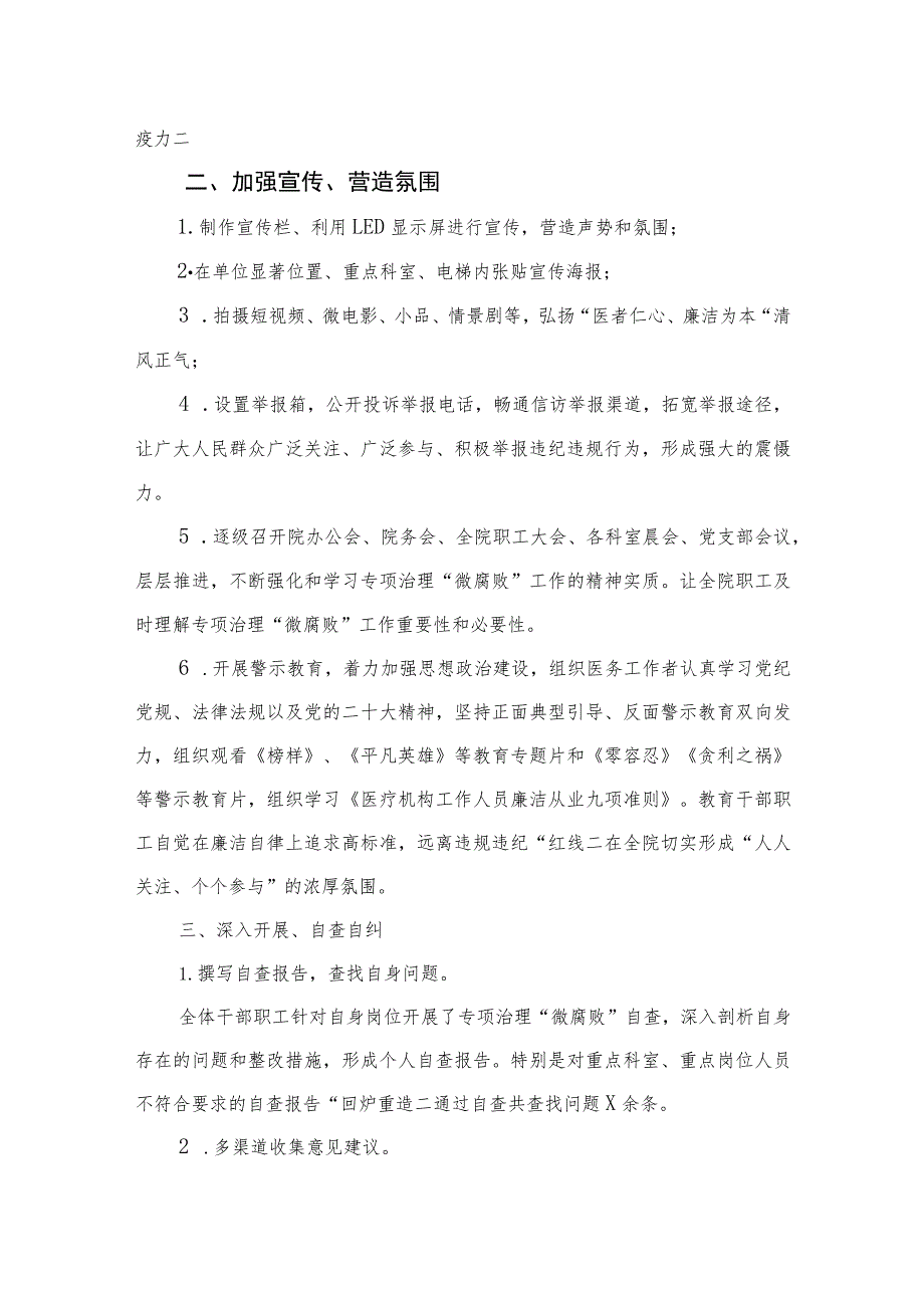 2023医药领域腐败问题集中整治工作情况汇报最新精选版【10篇】.docx_第2页