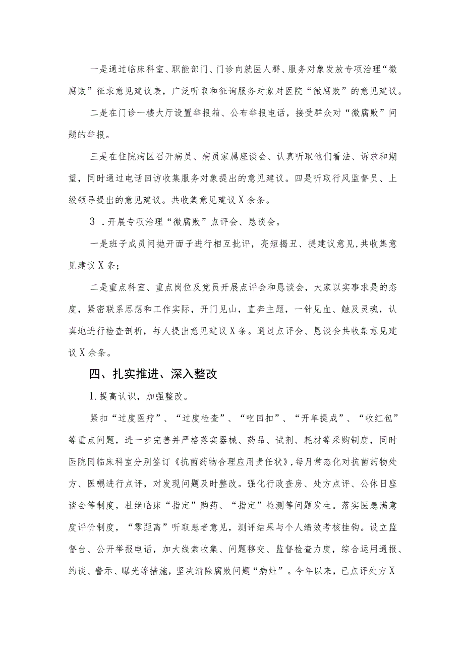 2023医药领域腐败问题集中整治工作情况汇报最新精选版【10篇】.docx_第3页