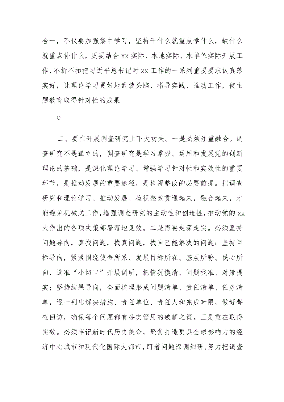 主题教育交流研讨材料.docx_第2页