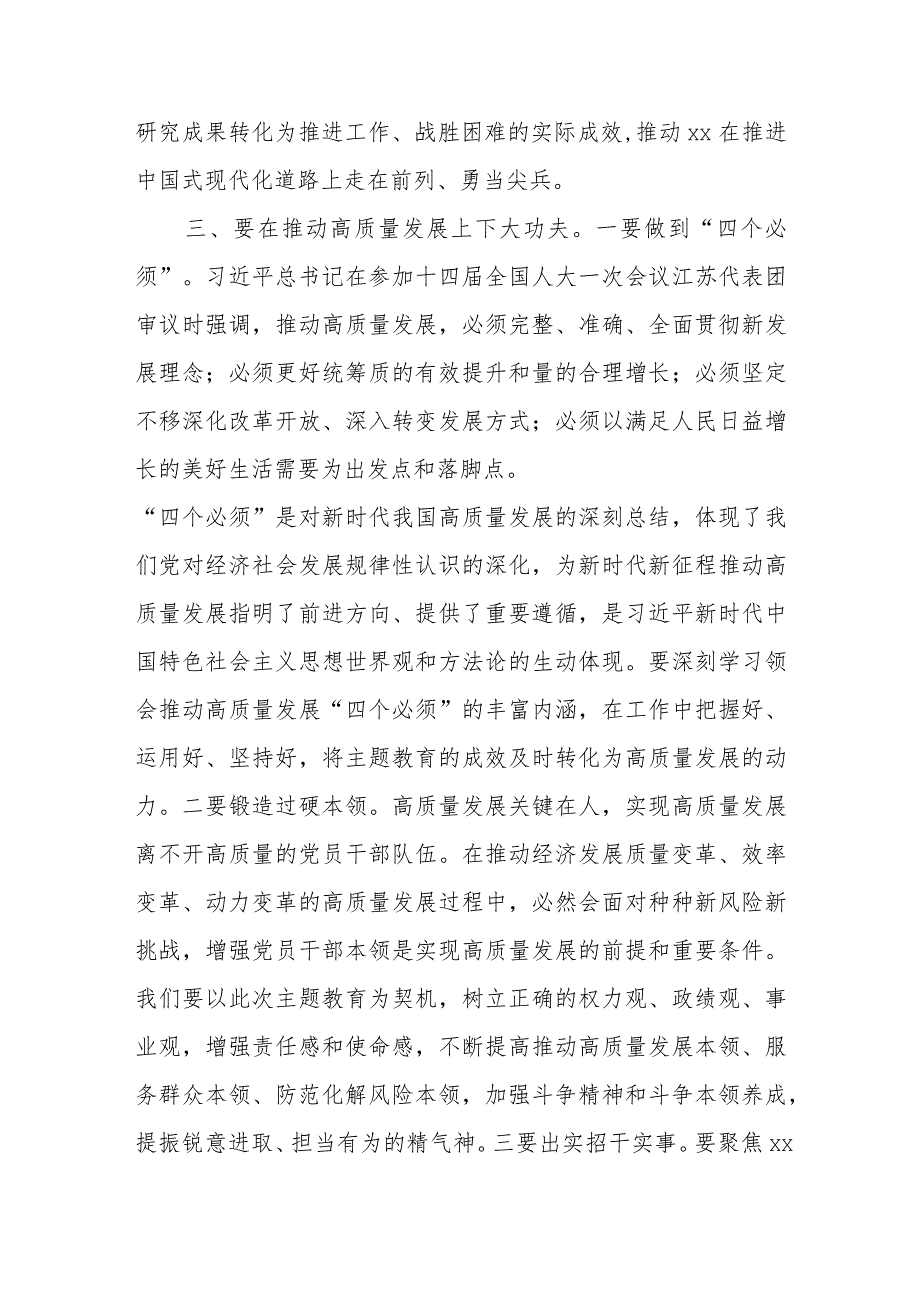 主题教育交流研讨材料.docx_第3页