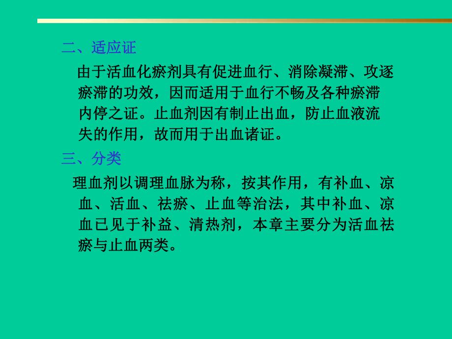 第12部分理血剂名师编辑PPT课件.ppt_第3页