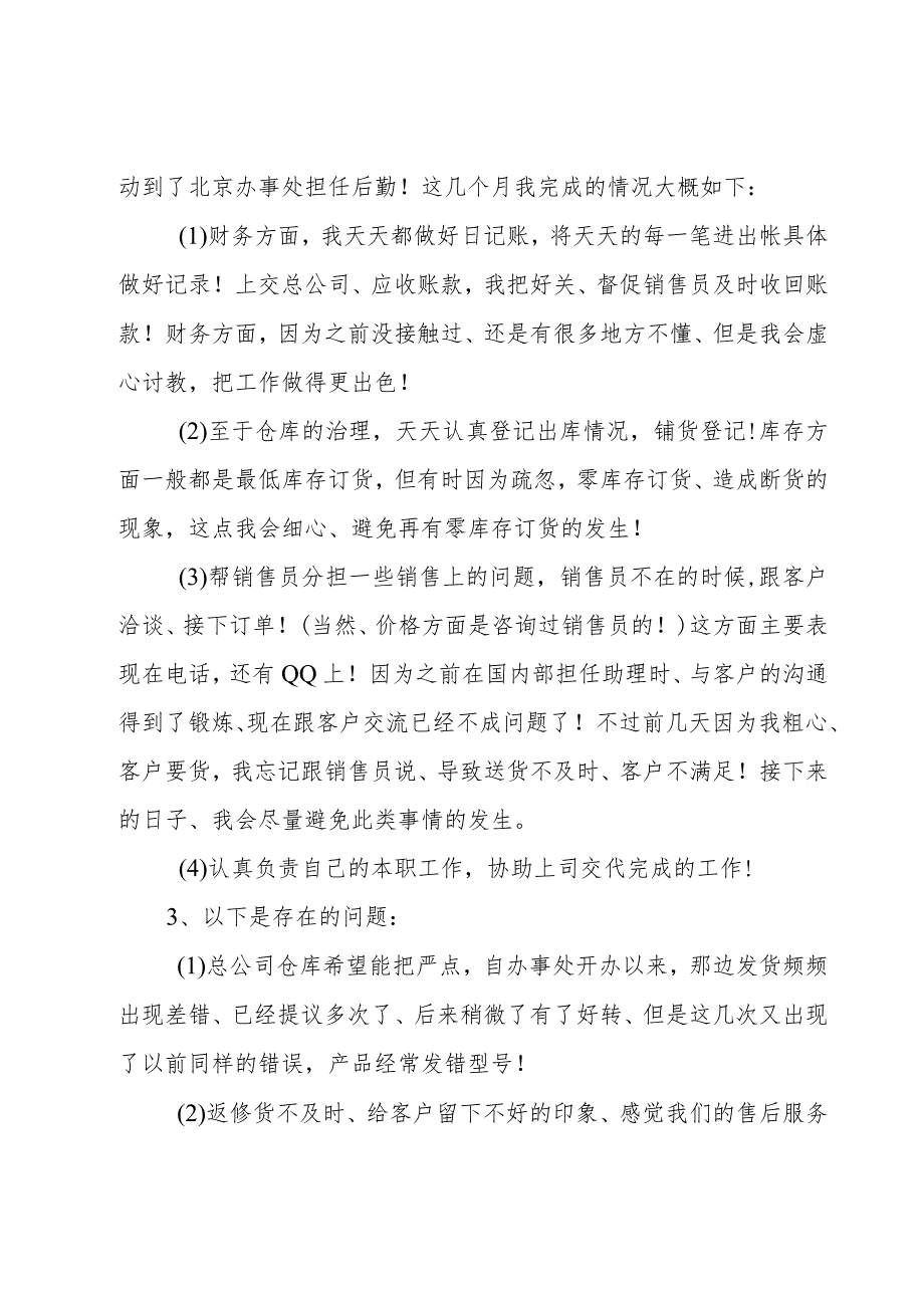 公司销售助理年终总结（17篇）.docx_第2页