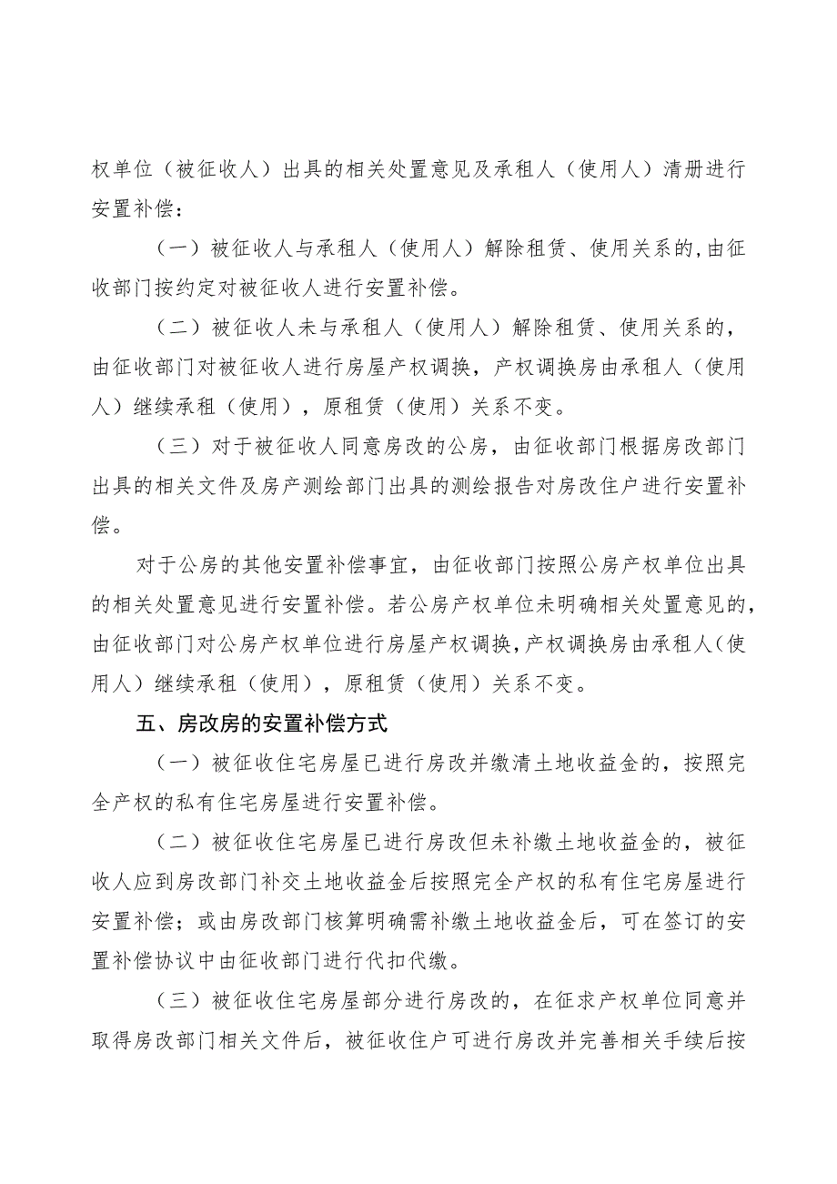 贵阳市太金线道路工程项目南明段K0 000—K0 740国有土地上房屋征收补偿方案.docx_第3页