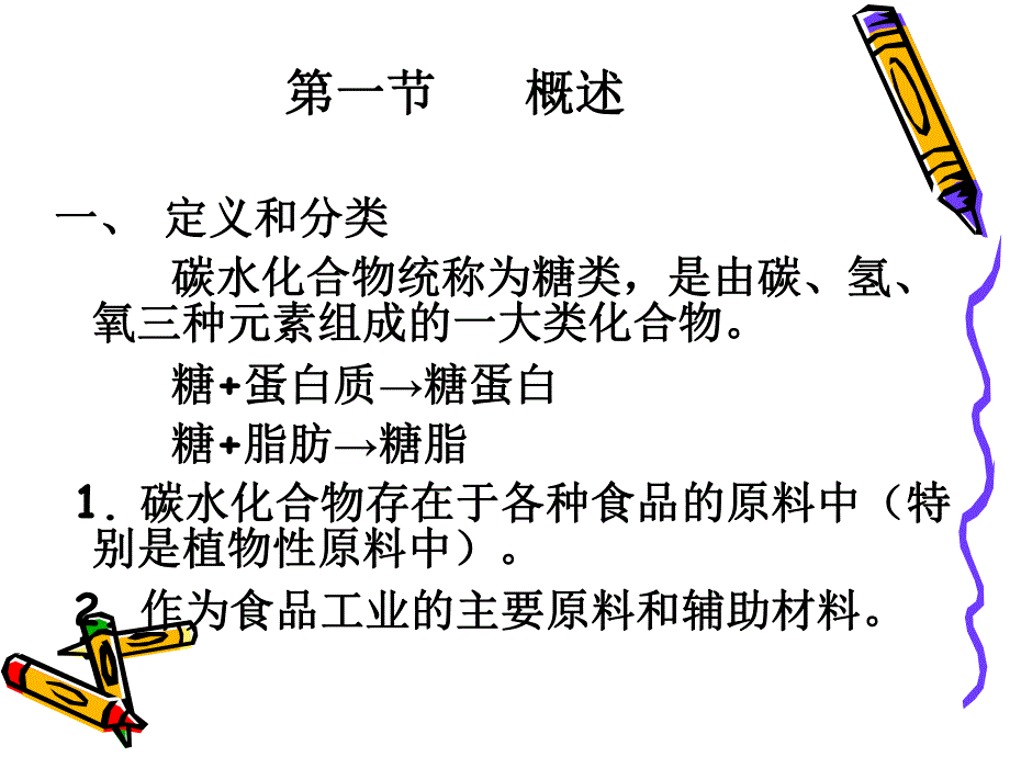 第11章碳水化合物的测定.ppt_第2页