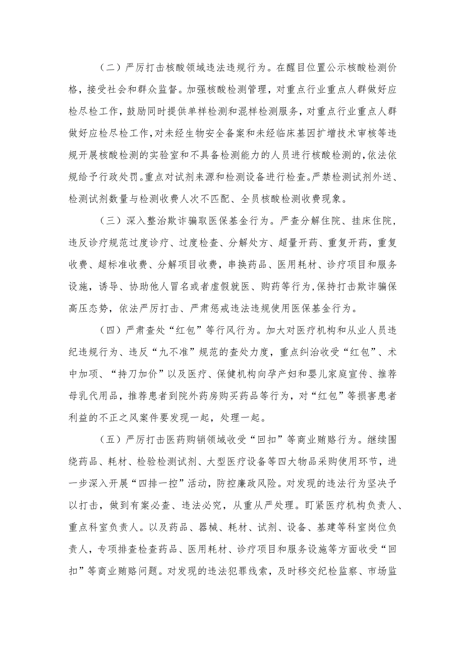 2023年医药领域腐败问题集中整治实施方案（共7篇）.docx_第3页