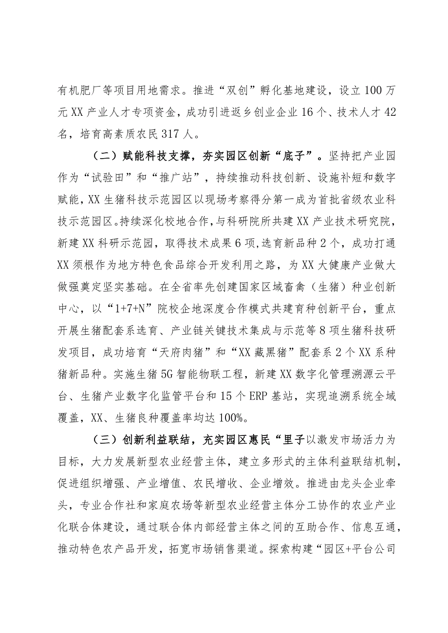 某县农业园区建设经验：以现代农业园区建设 夯实巩固脱贫成果产业支撑.docx_第2页