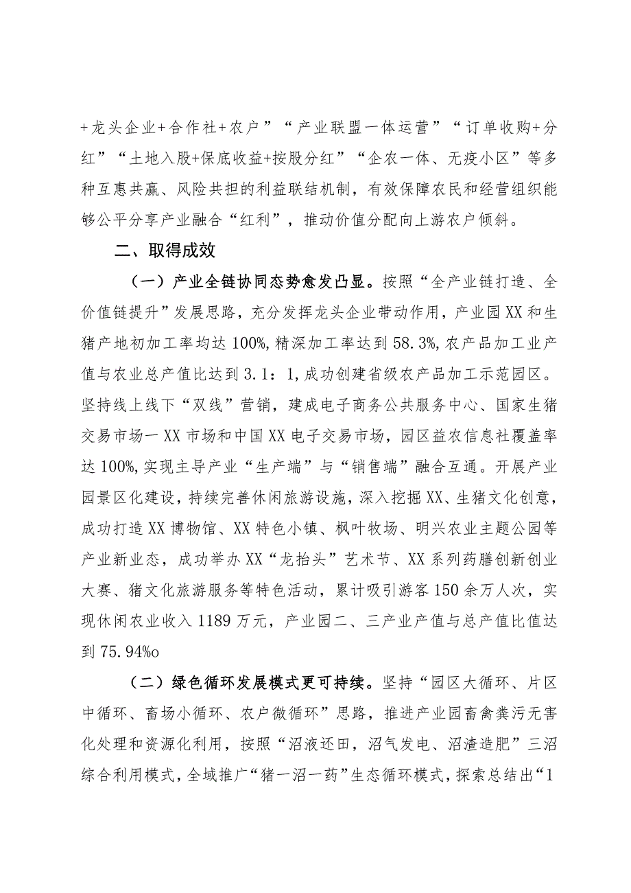 某县农业园区建设经验：以现代农业园区建设 夯实巩固脱贫成果产业支撑.docx_第3页