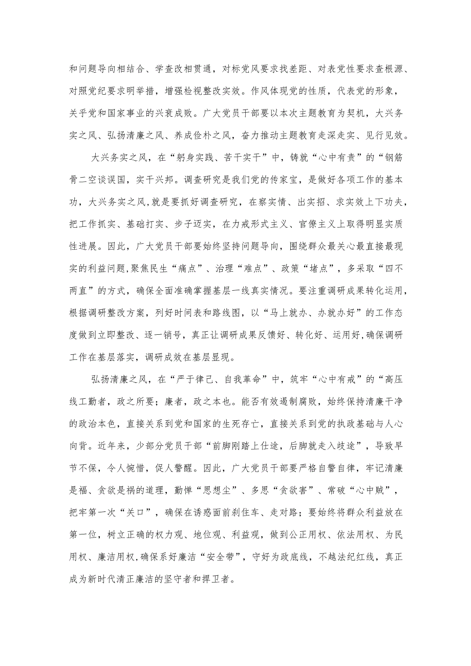 主题教育“以学正风”专题研讨发言材料（共10篇）.docx_第2页