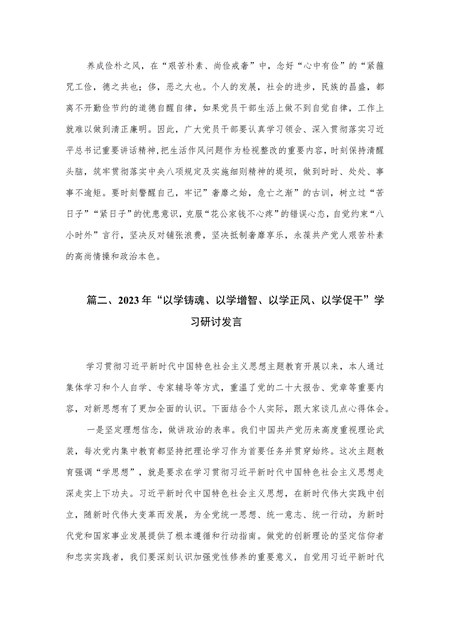 主题教育“以学正风”专题研讨发言材料（共10篇）.docx_第3页