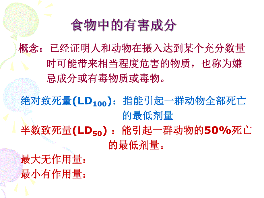 第10章食品中的有害成分.ppt_第3页