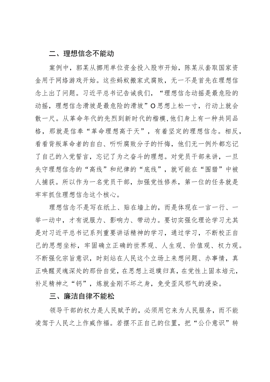 院长谈开展医药领域腐败问题集中整治活动心得体会感想及警示教育心得体会发言.docx_第2页