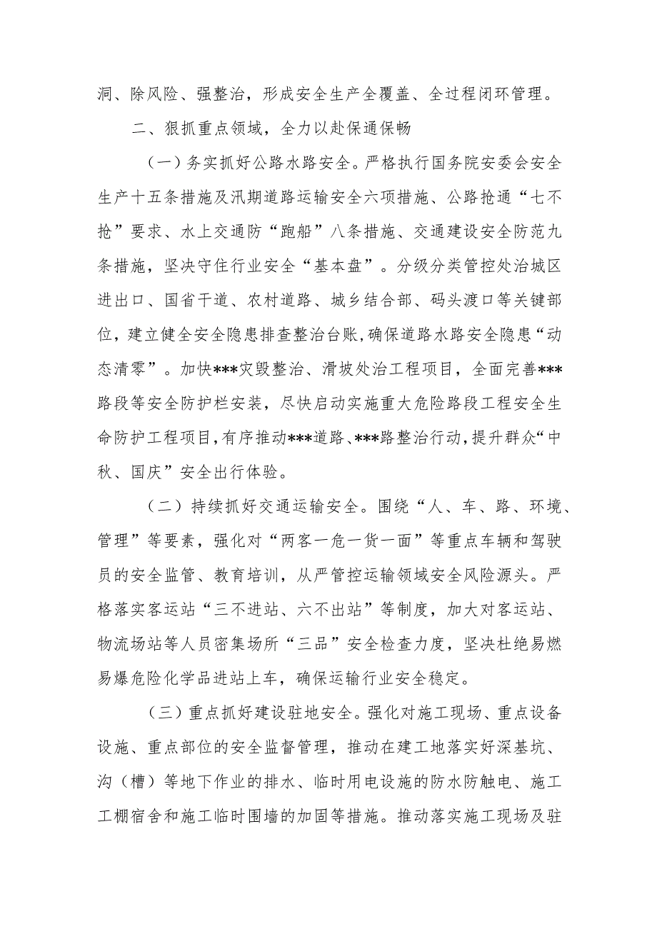 在保障2023年中秋、国庆双节期间交通运输安全工作会议上的讲话发言.docx_第2页