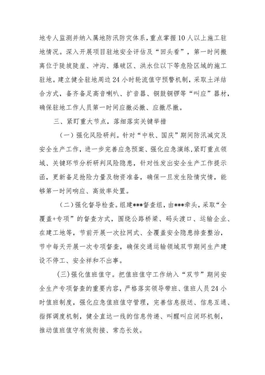 在保障2023年中秋、国庆双节期间交通运输安全工作会议上的讲话发言.docx_第3页