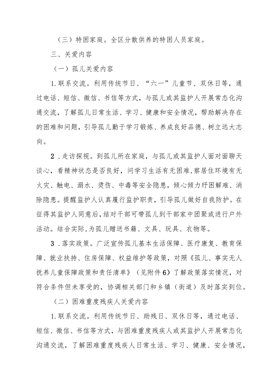 XX区结对关爱孤儿、困难重度残疾人和特困家庭行动实施方案.docx_第2页