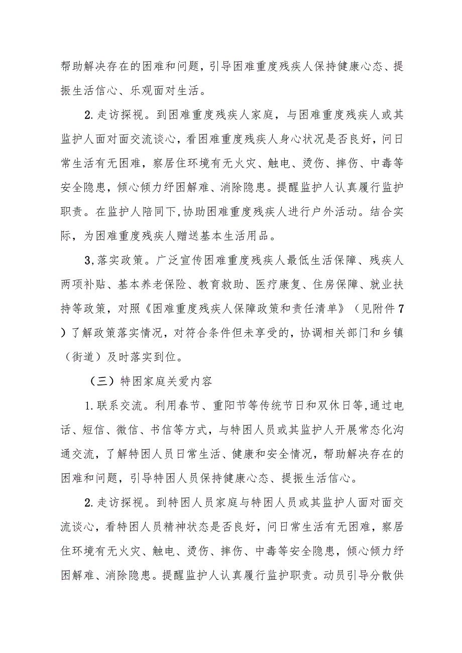 XX区结对关爱孤儿、困难重度残疾人和特困家庭行动实施方案.docx_第3页