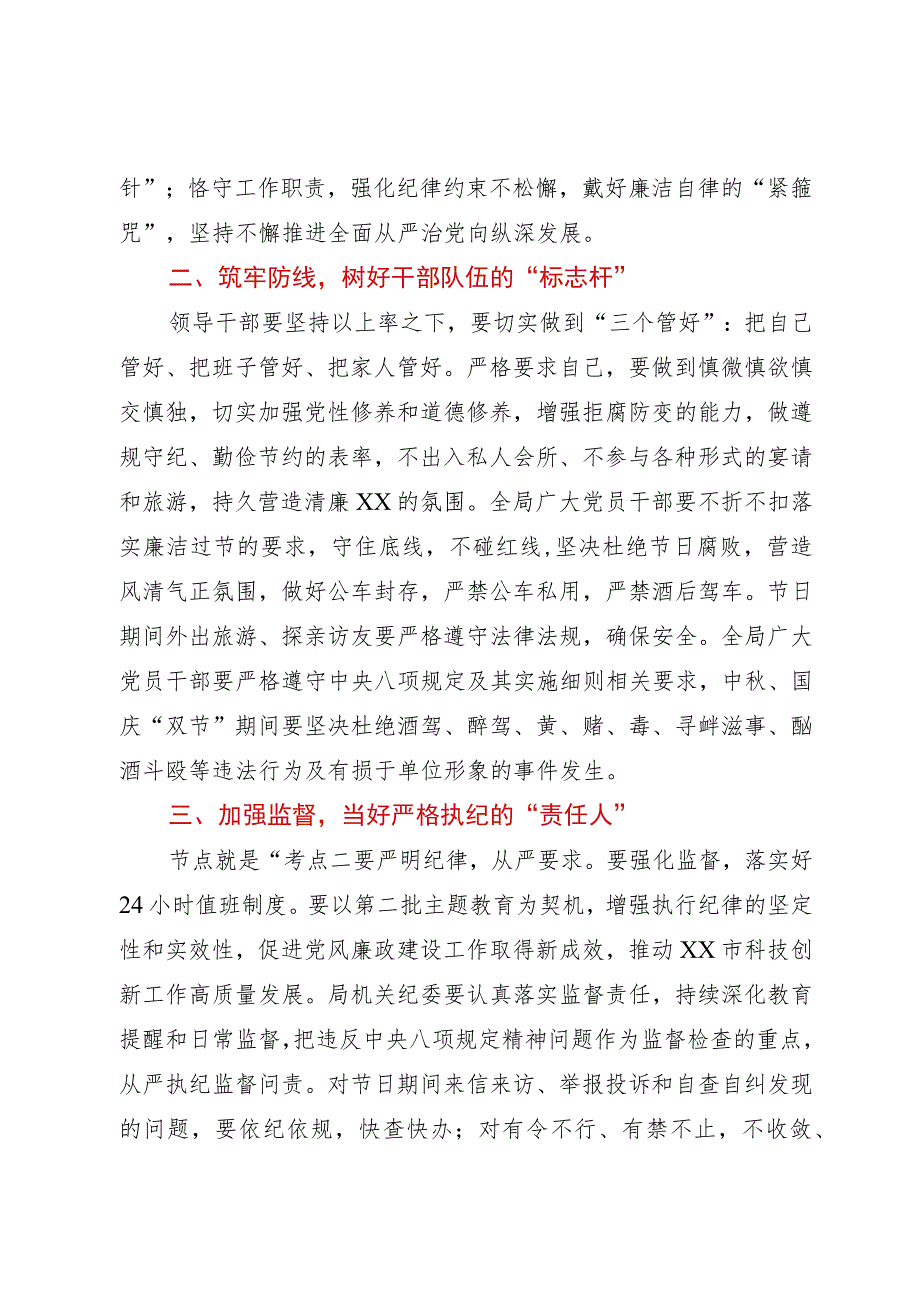 局2023年中秋节、国庆节前廉政谈话会上的讲话.docx_第2页