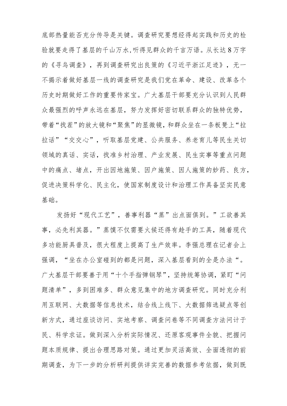 2023学习《关于在全党大兴调查研究的工作方案》心得体会材料精选(通用五篇).docx_第3页