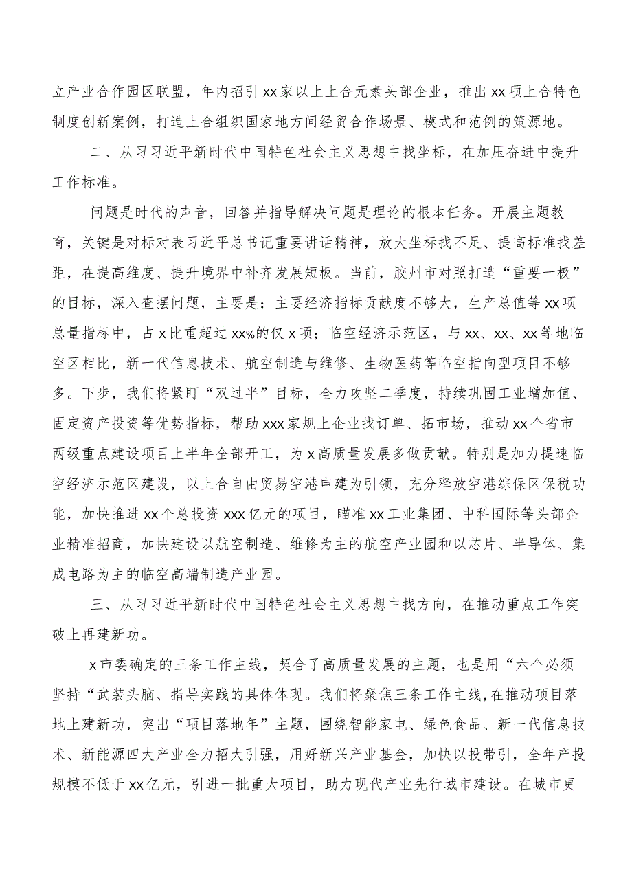 二十篇汇编2023年在深入学习贯彻主题教育集体学习暨工作推进会心得.docx_第2页