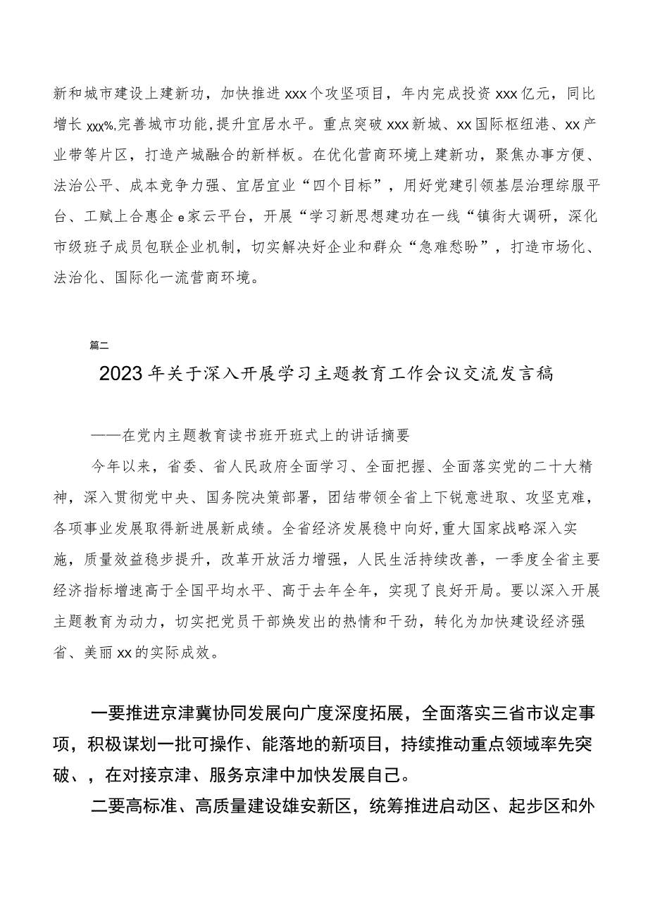 二十篇汇编2023年在深入学习贯彻主题教育集体学习暨工作推进会心得.docx_第3页