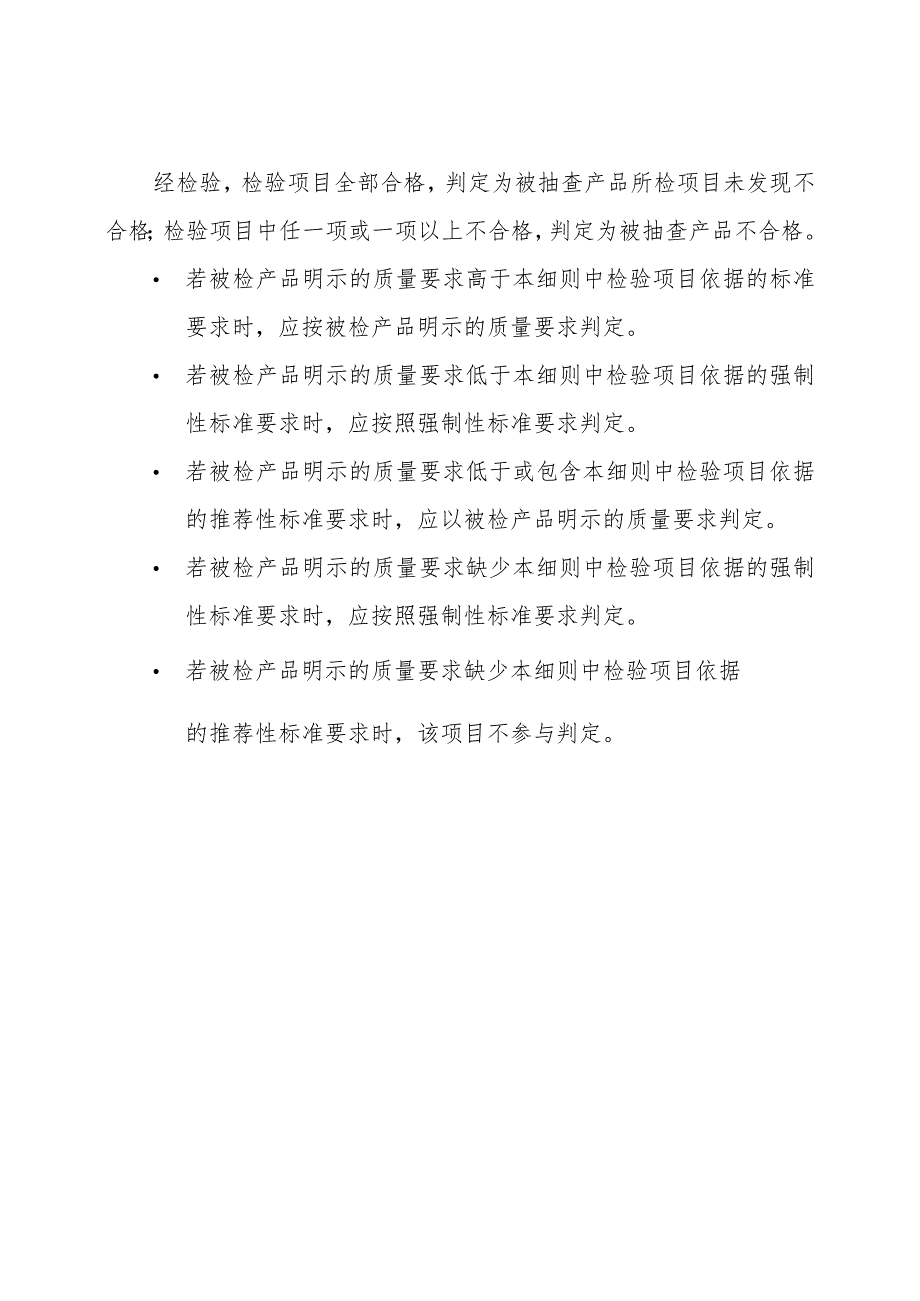 【精品范文】2023版县级市场插头插座产品质量监督抽查实施细则.docx_第3页