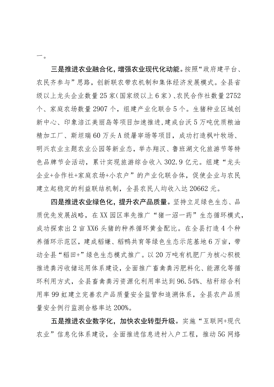 在推进农业现代化工作会议上的汇报发言：打造园区新标杆 领航农业现代化.docx_第2页